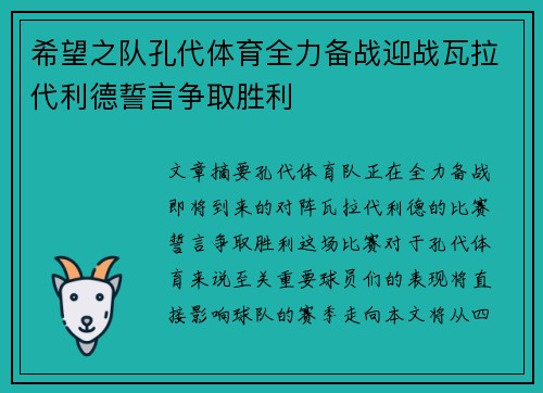 希望之队孔代体育全力备战迎战瓦拉代利德誓言争取胜利