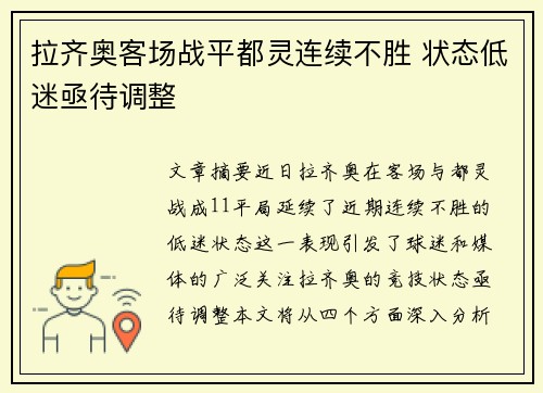 拉齐奥客场战平都灵连续不胜 状态低迷亟待调整