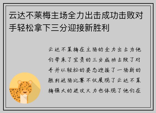 云达不莱梅主场全力出击成功击败对手轻松拿下三分迎接新胜利