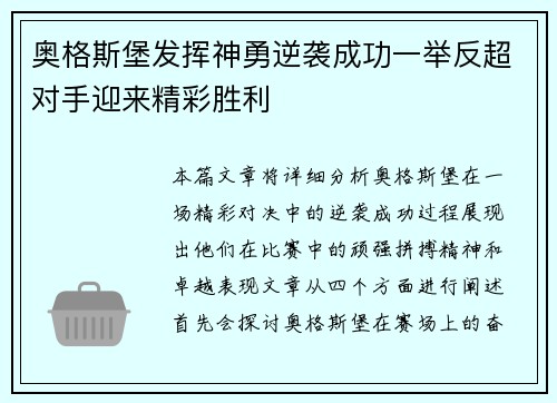 奥格斯堡发挥神勇逆袭成功一举反超对手迎来精彩胜利