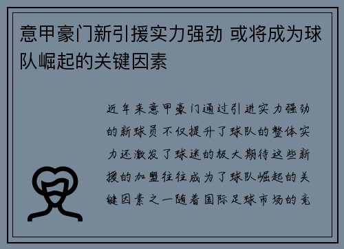 意甲豪门新引援实力强劲 或将成为球队崛起的关键因素