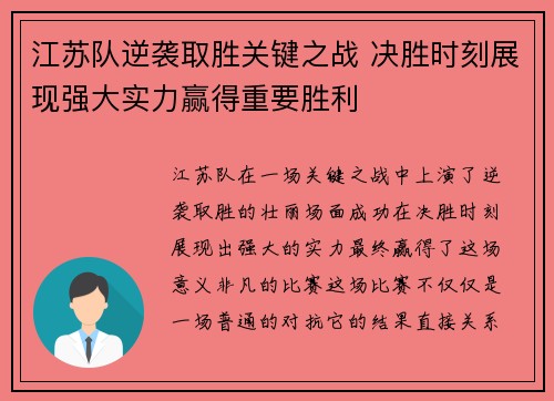 江苏队逆袭取胜关键之战 决胜时刻展现强大实力赢得重要胜利