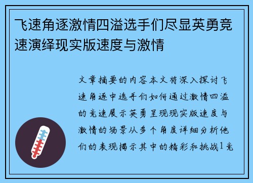 飞速角逐激情四溢选手们尽显英勇竞速演绎现实版速度与激情